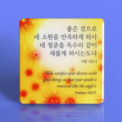 C1007 노랑 크리스탈 액자 - 시편 103:5