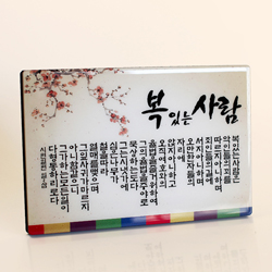 C4009 복있는 사람 크리스탈 액자 - 시편 1~3