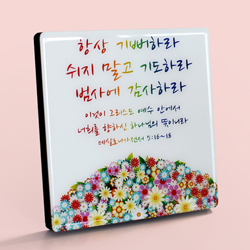 C6010 샤이니펄 크리스탈 액자 - 데살로니가 전서 5:16~18