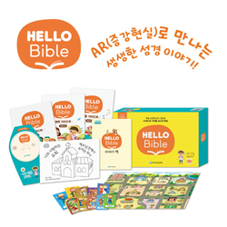 예수님 안에서 우리는 하나_헬로바이블(VBS병용자료)