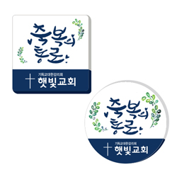 아크릴말씀교패 - 축복의 통로*