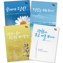 <font color=red>[컬러인쇄무료]</font> 희망 전도지 4종 (1세트 4,000장)