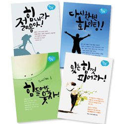 <font color=red>[컬러인쇄무료]</font> 힐링 전도지 4종 (1세트 4,000장)