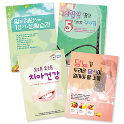 <font color=red>[컬러인쇄무료]</font> 건강 전도지 4종 (1세트 4,000장)