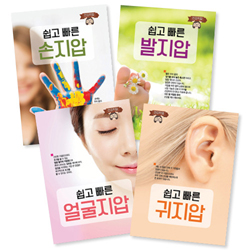 <font color=red>[컬러인쇄무료]</font> 쉽고빠른 건강지압 전도지 4종 (1세트 4,000장)