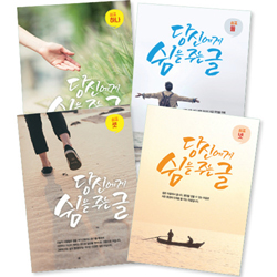 <font color=red>[컬러인쇄무료]</font> 쉼 전도지 4종 (1세트 4,000장)