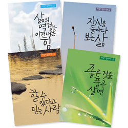 <font color=red>[컬러인쇄무료]</font> 마음이 맑아지는 글 4종 (1세트 4,000장)