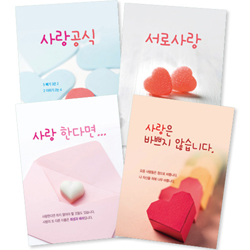 <font color=red>[컬러인쇄무료]</font> 사랑전도지 2 - 4종 (1세트 4,000장)