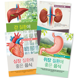 <font color=red>[컬러인쇄무료]</font> 리스토어푸드 4종-각 질환에 좋은 음식 (1세트 4,000장)