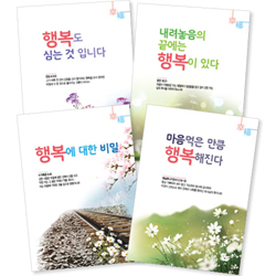 <font color=red>[컬러인쇄무료]</font> 행복전도지 4종 (1세트 4,000장)