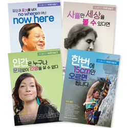 <font color=red>[컬러인쇄무료]</font> 고난을 이긴 위대한 믿음 4종 (1세트 4,000장)