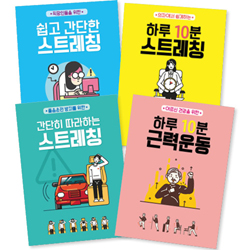 <font color=red>[컬러인쇄무료]</font> 건강스트레칭 전도지 4종 (1세트 4,000장)