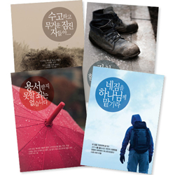 <font color=red>[컬러인쇄무료]</font> 무거운 짐 전도지 4종 (1세트 4,000장)