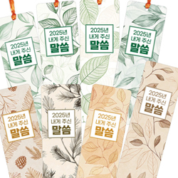 코팅 말씀카드 - 나뭇잎 8종세트 (100매)