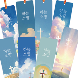코팅 말씀카드 - 하늘소망(십자가) 8종세트 (100매)