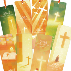 코팅 말씀카드 - 은혜의 십자가 8종세트 (100매)