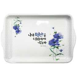 말씀미니쟁반 (No.730027)