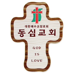 나무인쇄교패 - 001