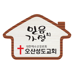 나무인쇄교패 - 007