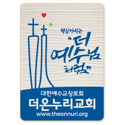 나무인쇄교패 - 024