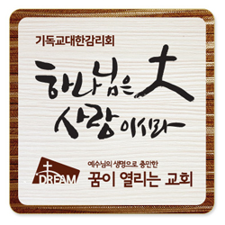 나무인쇄교패 - 025