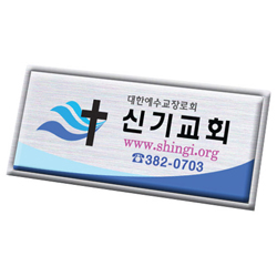 메탈수지교패 - 024