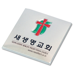 메탈수지교패 - 046