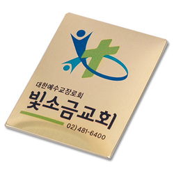 메탈수지교패 - 049