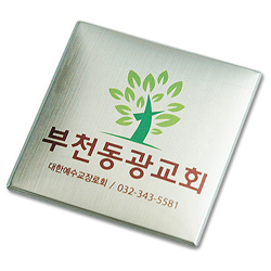 메탈수지교패 - 067