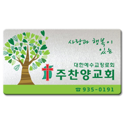 메탈수지교패 - 084