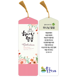 <font color=red>[컬러인쇄]</font> 축복 말씀갈피A (삼각)-수술끈