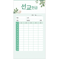 에스더 선교 헌금봉투 7503 (1속 50장)