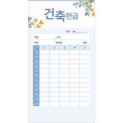 에스더 건축 헌금봉투 7505-2 (1속 50장)