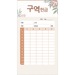 에스더 구역 헌금봉투 7506 (1속 50장)
