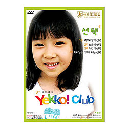 유아, 유치부용 DVD 월간 예꼬클럽 Yekko! Club [선택] | 인터넷 기독교백화점 진흥천사닷컴