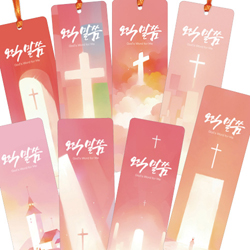 코팅 말씀카드 - 오직 말씀 8종세트 (100매)