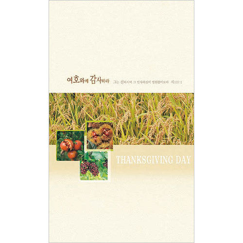 4면 추수감사주일주보-1846 (1속 100장)