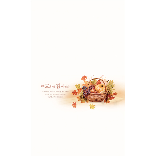 6면 추수감사주일주보-1853 (1속 100장)