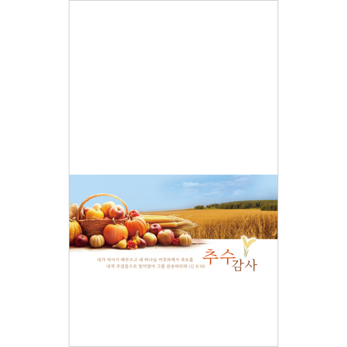 4면 추수감사주일주보-1854 (1속 100장)