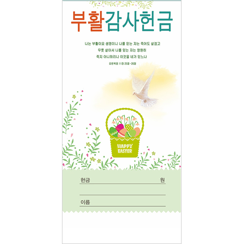 부활절 감사헌금봉투-4504 (1속 100장)