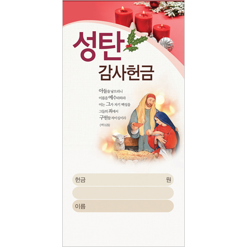 성탄감사헌금봉투-3097 (1속 100장)
