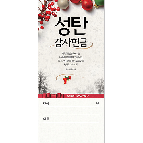 성탄감사헌금봉투-3098 (1속 100장)