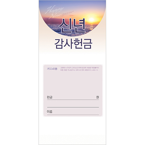 신년감사헌금봉투-3019 (1속 100장)
