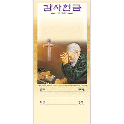 감사헌금봉투-3127 (1속 100장)