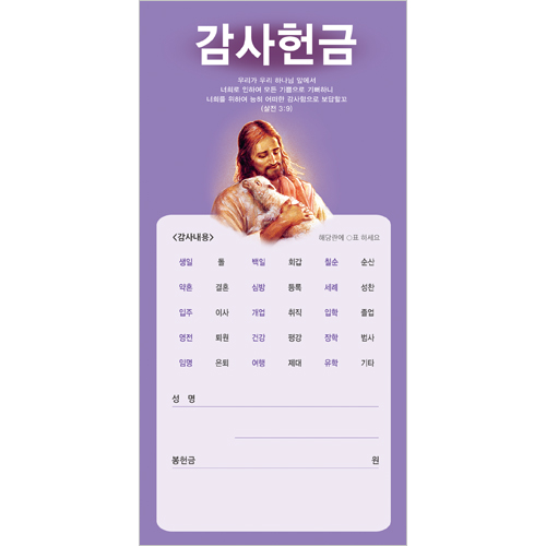 목자 종합감사헌금봉투-3132 (1속 100장)