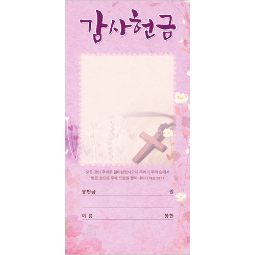 감사헌금봉투-3136 (1속 100장)