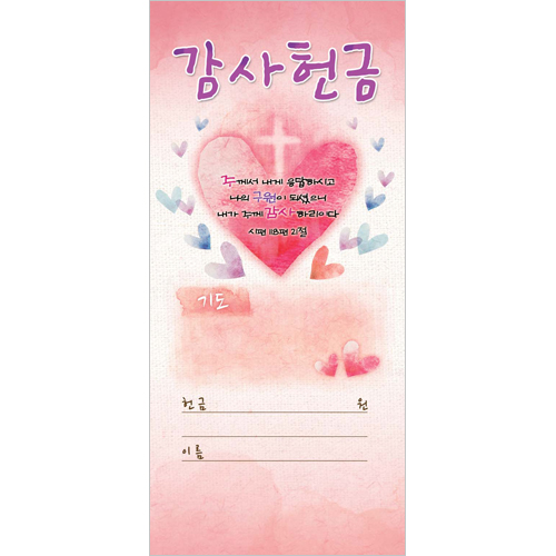 감사헌금봉투-3138 (1속 100장)