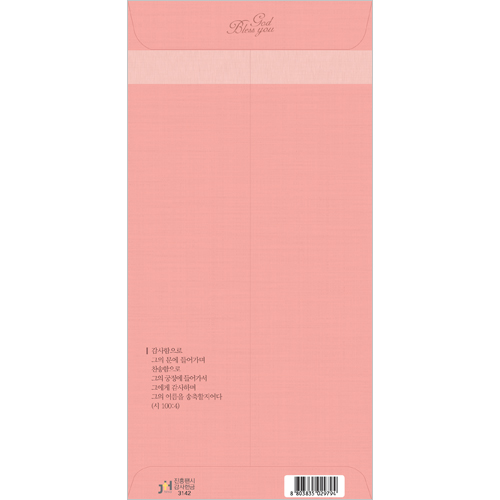 감사헌금봉투-3142 (1속 100장)