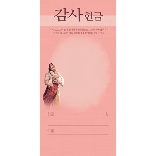 감사헌금봉투-3142 (1속 100장)