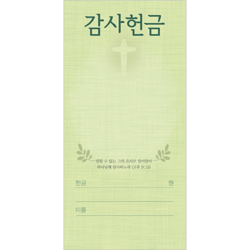 감사헌금봉투-3144 (1속 100장)